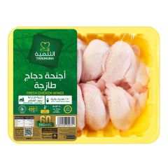 Tanmiah Fresh chicken Wings 450gm